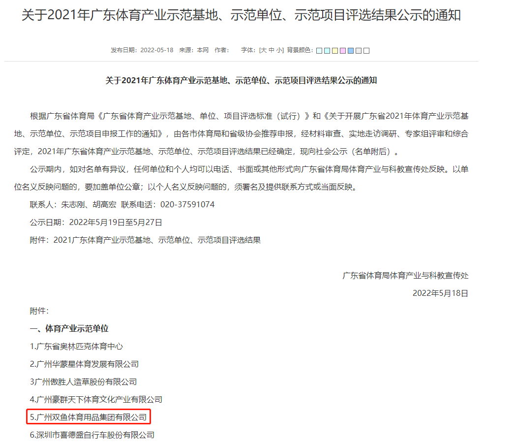 弘扬树模作用 彰显与时俱进——k8凯发公司荣获“广东省2021年体育工业树模单元”